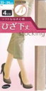 【品揃えに自信あり】ひざ下丈、サポートひざ下丈ショート・ストッキング＿4足組（サポートタイプ）＿ナチュラルフィット・シリーズ（こちらの商品は取り寄せとなりますのでお届け迄に7日程度かかります。）