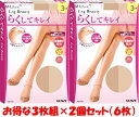 グンゼ3足組Leg Beautyらくしてキレイ