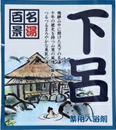 名湯百景 下呂　25g分包【医薬部外品】