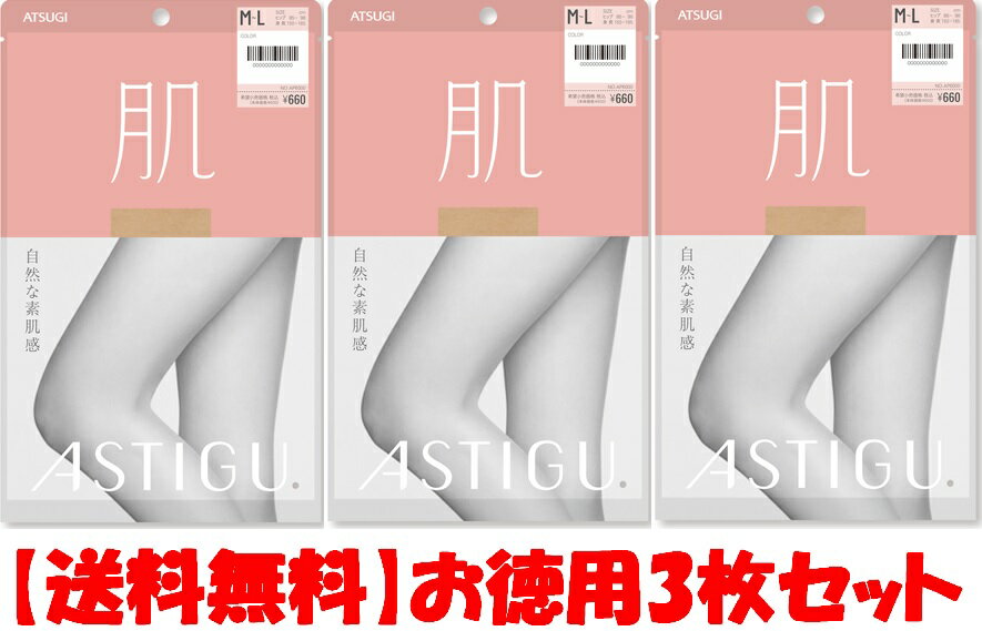 楽天美と健康の小話ATSUGIレデイース ストッキング 【肌】最新モデルが早くも安い