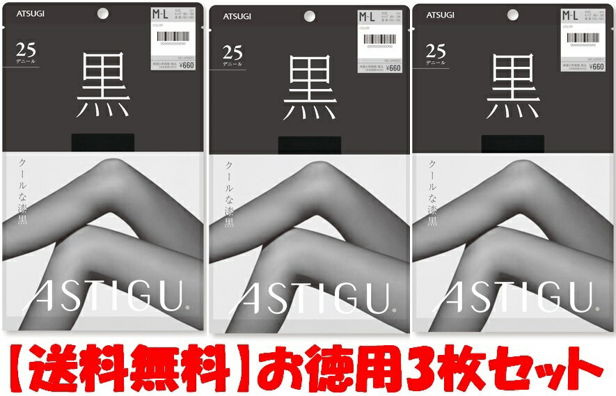 ATSUGIレデイース ストッキング 25デニール【黒】最新モデルが早くも安い