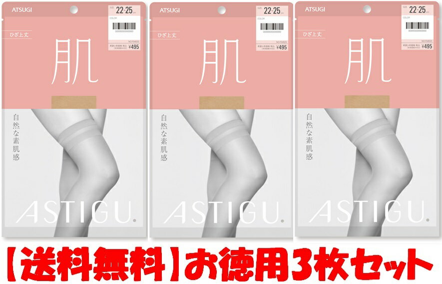 楽天美と健康の小話ASTIGUレデイース ひざ上ショートストッキング ASTIGストッキング3枚での販売です。【取り寄せ品となりますのでお届け迄に7日～10日程度はかかります。】