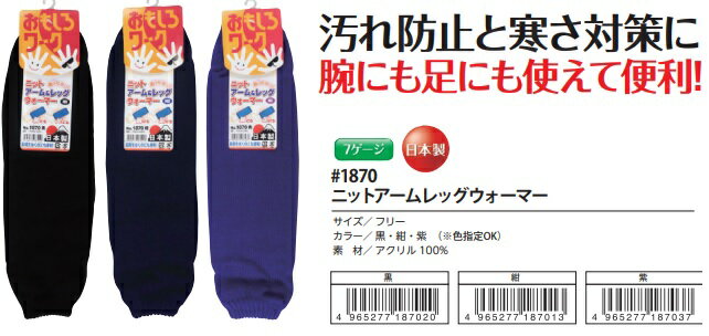 メンズ 消臭ニット・カバー 【取り寄せ品の為、お届け迄に7日〜10日程度かかります。】