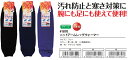 メンズ 消臭ニット・カバー 【取り寄せ品の為、お届け迄に7日〜10日程度かかります。】