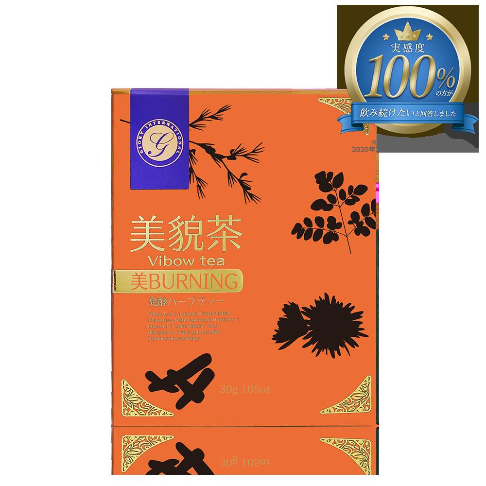 美貌茶 15包入 美BURNING(83種類以上の原材料)