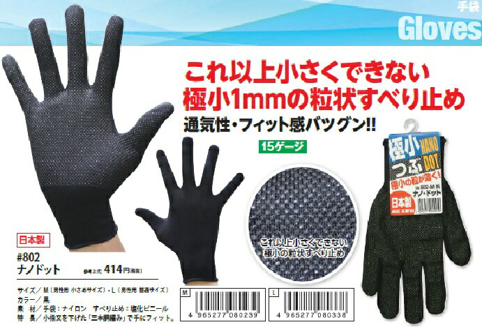 ナノドット手袋【日本製】こちらの商品は取り寄せとなりますのでお届け迄に7日程度かかります。