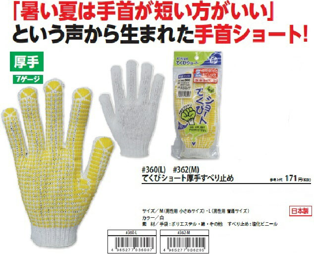 【3双で¥548と安!!】暑い夏は手首が短い方がいいという声から生まれた手首ショートタイプの滑り止め付!軽作業、荷物の運搬に最適【こちらの商品は取り寄せとなりますのでお届け迄に7日程度はかかります。】
