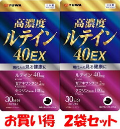 高濃度ルテイン 40EX(470mg*60粒)【2袋で￥3380とと安！）