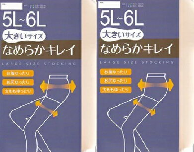 【2枚で￥1380と安！】5L〜6Lゾッキストッキング大寸（ゾッキ）・（こちらの商品は取り寄せとなりますのでお届け迄に7日程度かかります。）