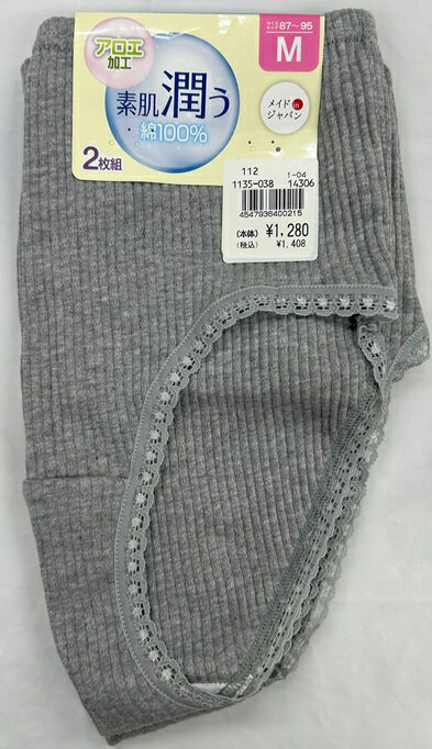 【信頼のブランド日本製】2枚組 綿100％ 素肌潤うショーツ 送料無料（取り寄せ品となりますのでお届け..