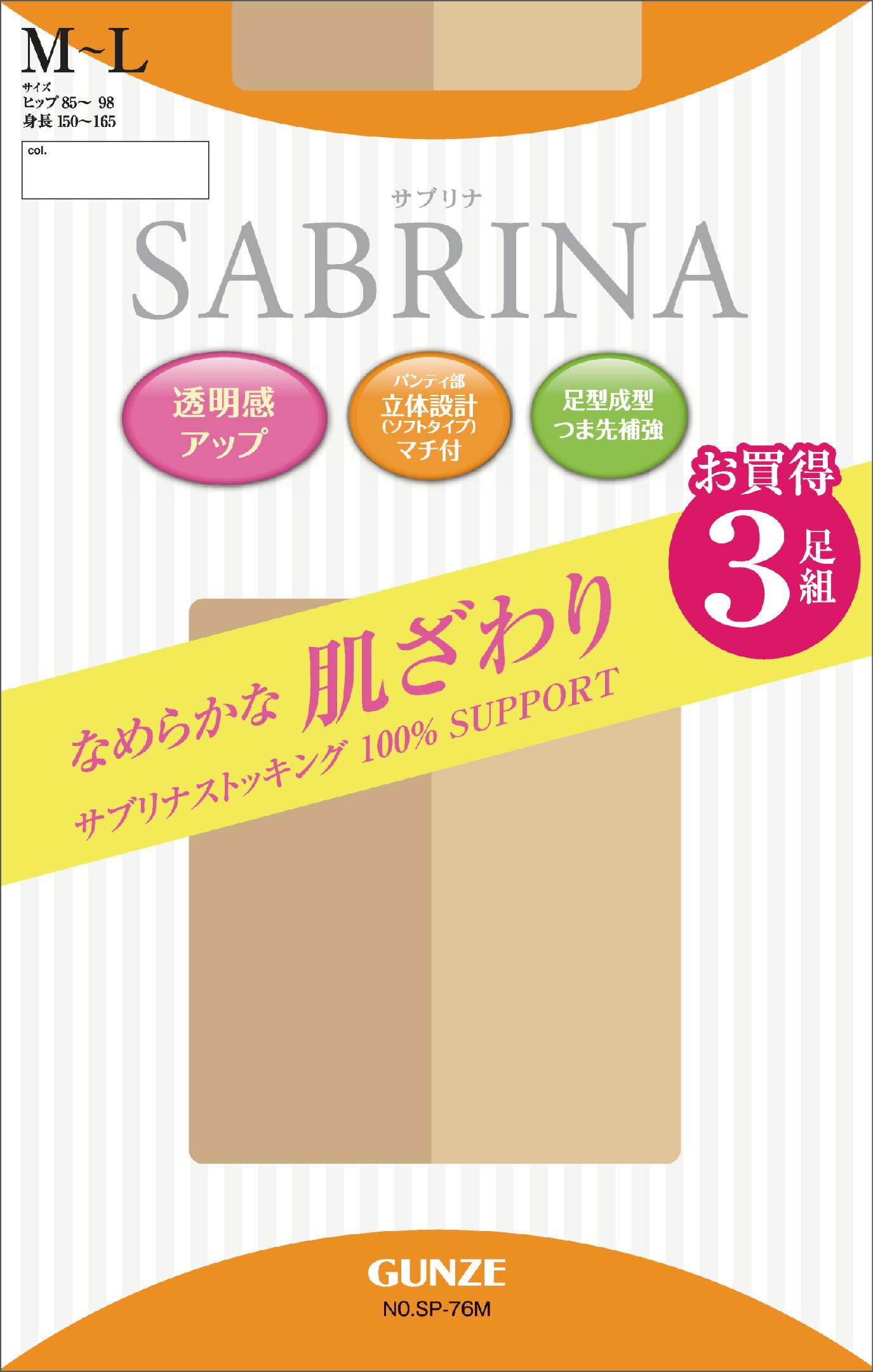 【楽天最安値に挑戦】SABRINA サブリナ パンスト ストッキング 3足組 GUNZE グンゼなめらかな肌さわり、足型成型つま…