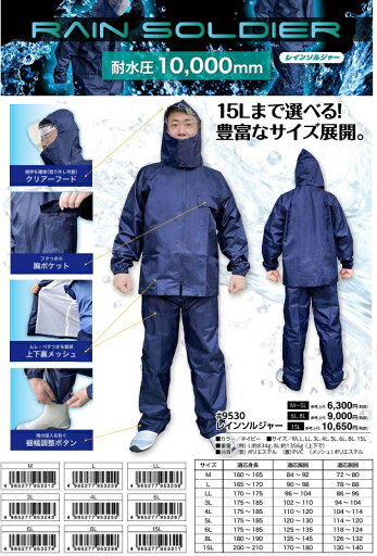 合羽 レインソルジャー 普通サイズ~大きいサイズ M寸~5L寸迄あります。紺色 送料無料【取り寄せ品の為、お届け迄に7日程度かかります。】 合羽 レインソルジャー 普通サイズ~大きいサイズ M寸~5L寸迄あります。紺色 送料無料【取り寄せ品の為、お届け迄に7日程度かかります。】
