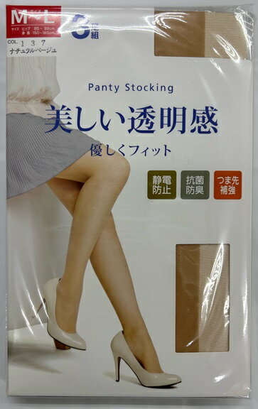 【アウトレット】3足組 美しい透明感ストッキング 弊社の在庫限りで終了です。のサムネイル
