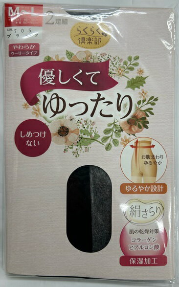 【アウトレット】2足組 しめつけない優しくてゆったりストッキング 送料無料 在庫限りで終了です。のサムネイル