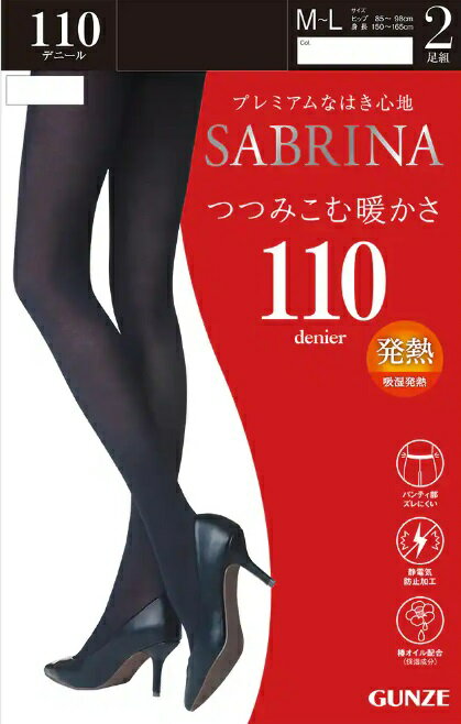 グンゼ SABRINA サブリナ 2足組 110デニールタイツ プレミアムなはき心地
