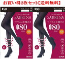 グンゼ SABRINA サブリナ 2足組×2個（4足）80デニールタイツ プレミアムなはき心地 着圧タイプ 送料無料