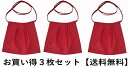 お地蔵さん 前掛け 赤色 エプロン 地蔵 お彼岸 よだれかけ 奉納 お供え 角型タイプ 3枚セット 送料無料