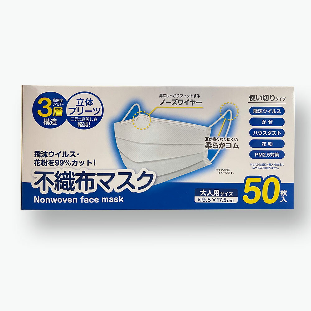 立体プリーツマスク 50枚いり 大人用 女性用 子供用 カラー やわらか 不織布マスク ふつうサイズ 全国マスク工業会 耳が痛くなりにくい 日本 国内発送 耳 白 ホワイト 三層構造 不織布マスク PFE99% BFE99% VFE99%