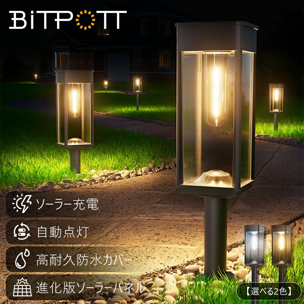 BITPOTT ソーラーライト 屋外 IP65防水 2/4/6個セットガーデンライト センサーライト 自動点灯 おしゃれ ソーラー イルミネーション 3段階高さ 埋め込み ガーデン 庭 花壇 玄関 テラス 車道照明 省エネ