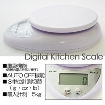 デジタルキッチンスケール 5Kgまで1g単位 風袋機能付 送料込み バックライト搭載