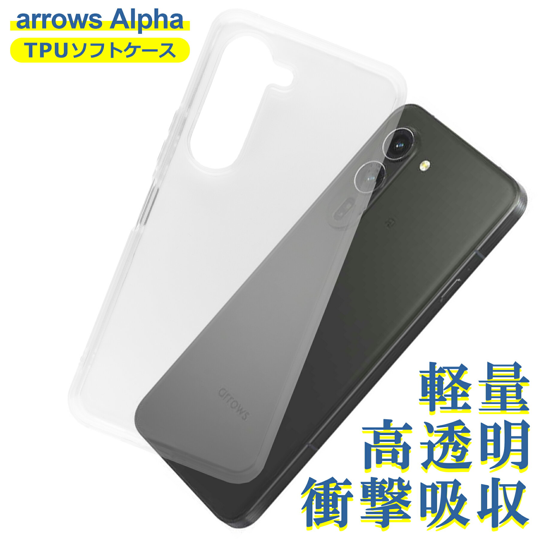 樂天商城 - arrows Alpha F-51F ケース クリア TPU ソフト カバー アローズ アルファ シンプル ケース スマホ 衝撃吸収 透明 クリア 軽量 薄型 耐衝撃 保護
