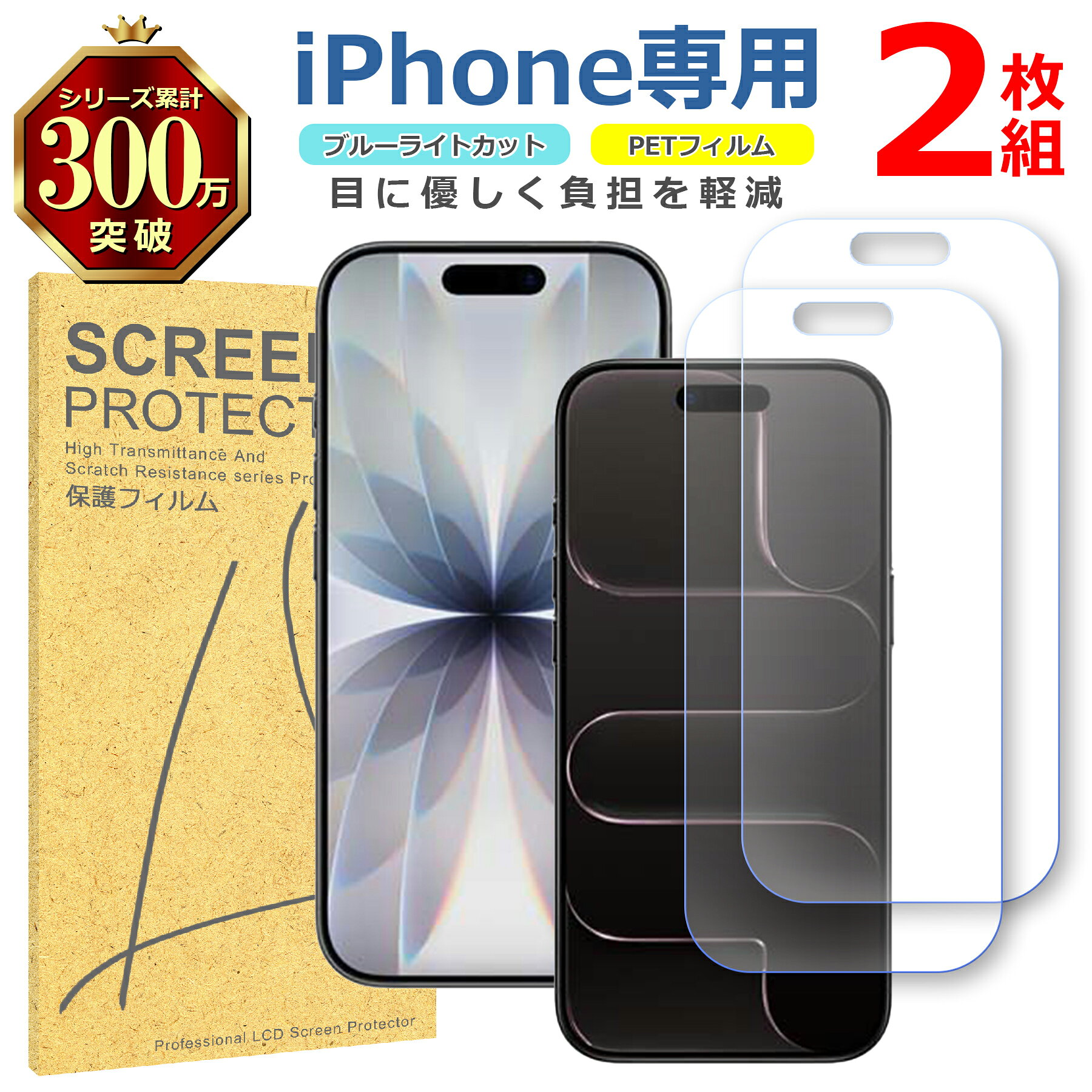 iPhone シリーズ 2枚セッ