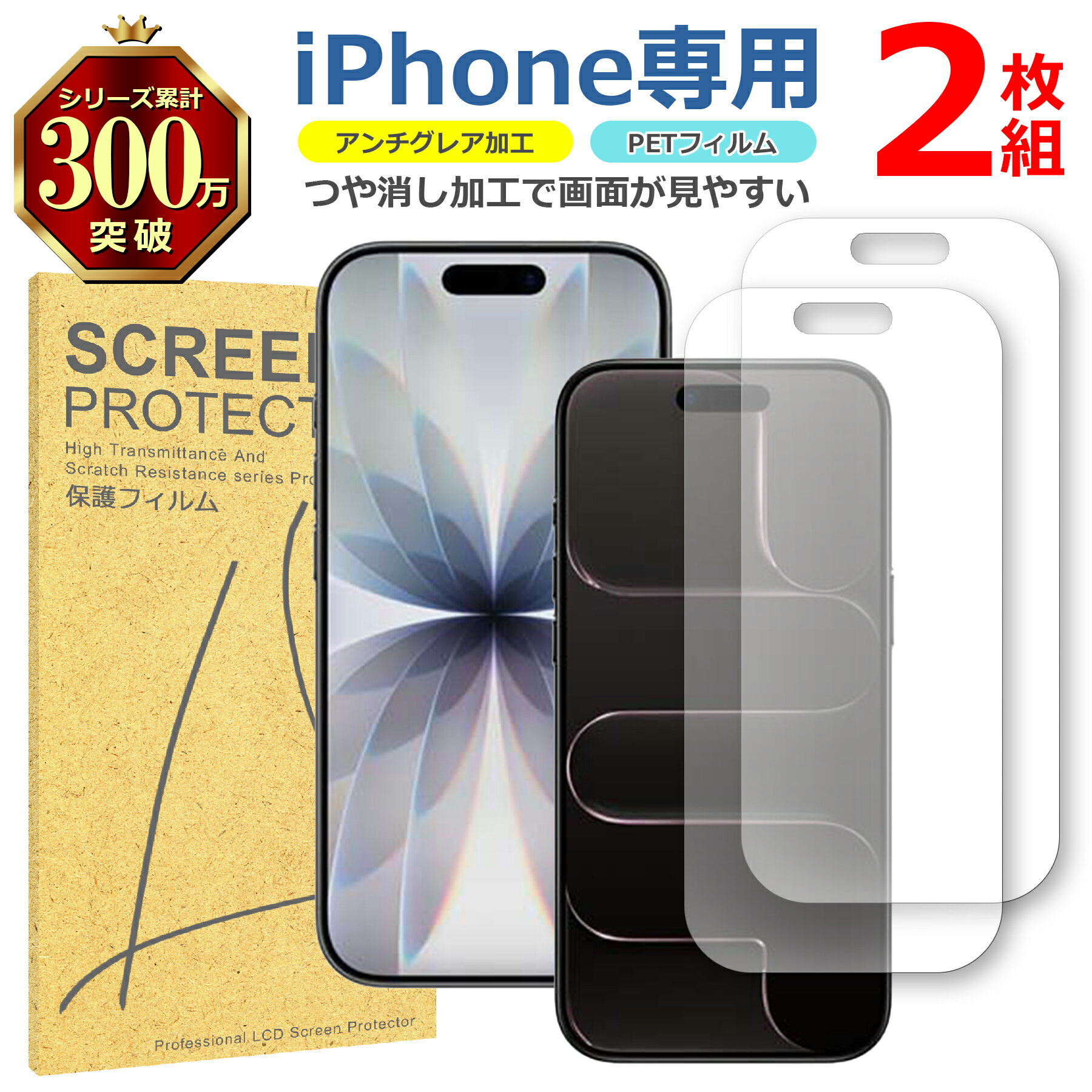 iPhone シリーズ 2枚セッ