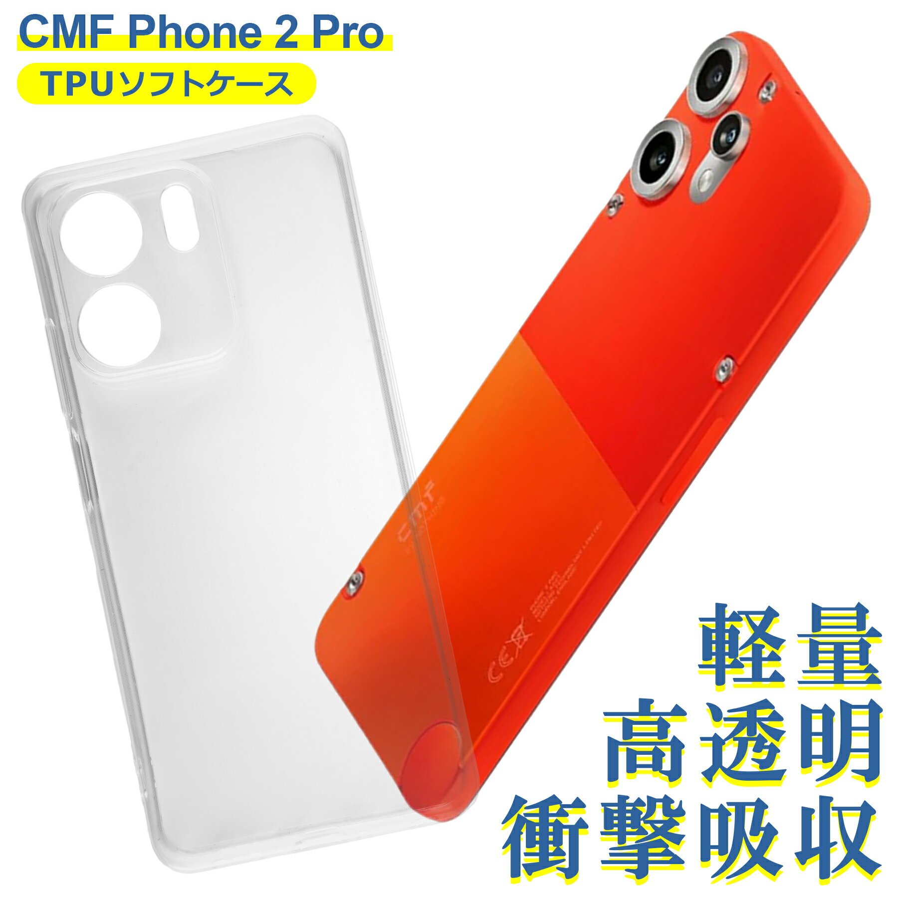 Rakuten - CMF Phone 2 Pro ケース クリア TPU ソフト カバー Nothing ナッシング シンプル ケース スマホ 衝撃吸収 透明 クリア 軽量 薄型 耐衝撃 保護