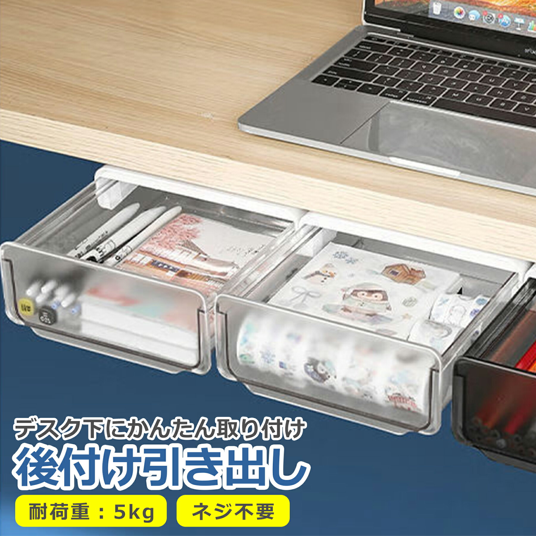 後付け 引き出し 工事不要 デスク下 テーブル下 隠し 大容量 簡単取り付け 収納 ボックス ケース ...
