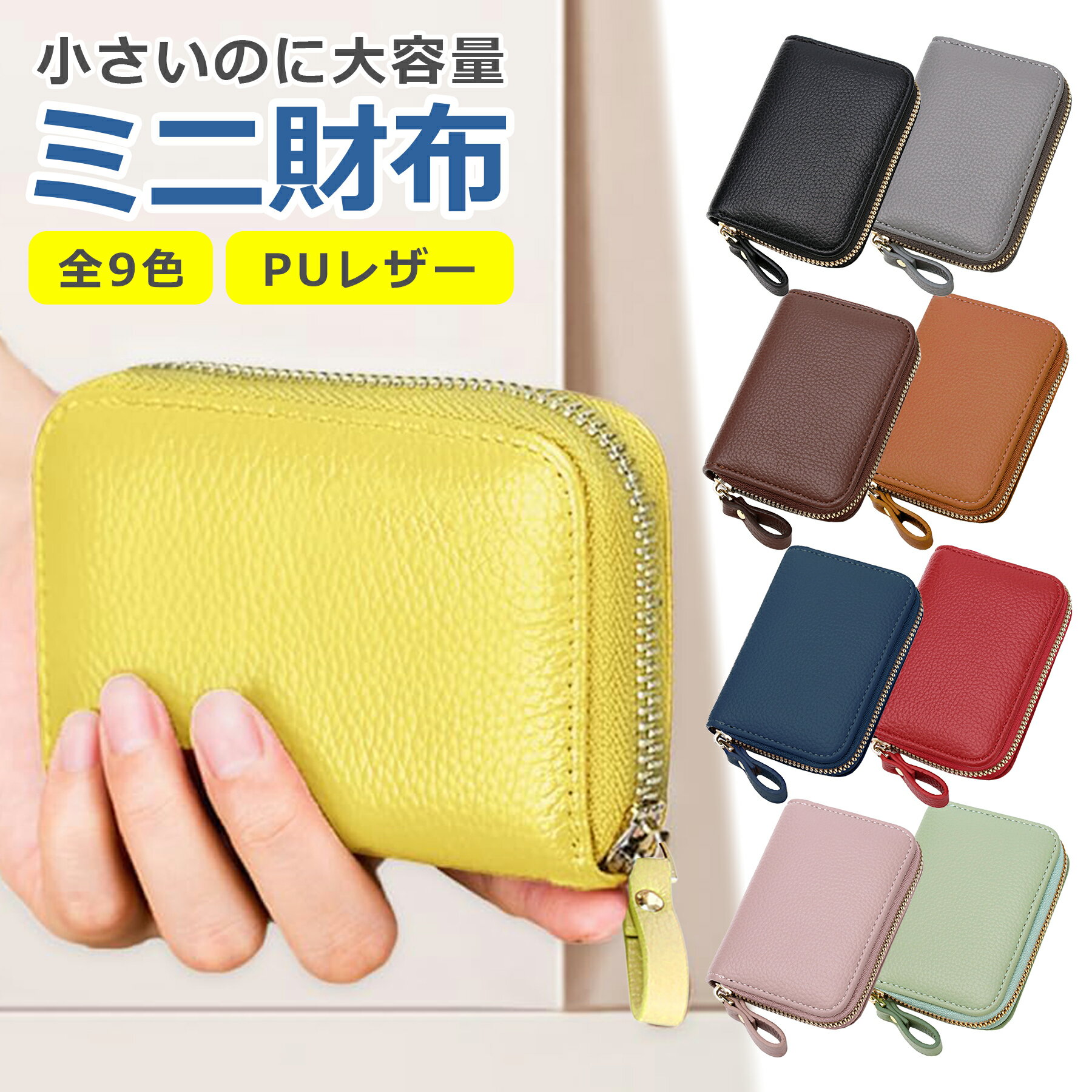 ミニ財布 カードケース スキミング防止 磁気防止 PUレザー 全9色 大容量 軽量 コンパクト 小型 二つ折..