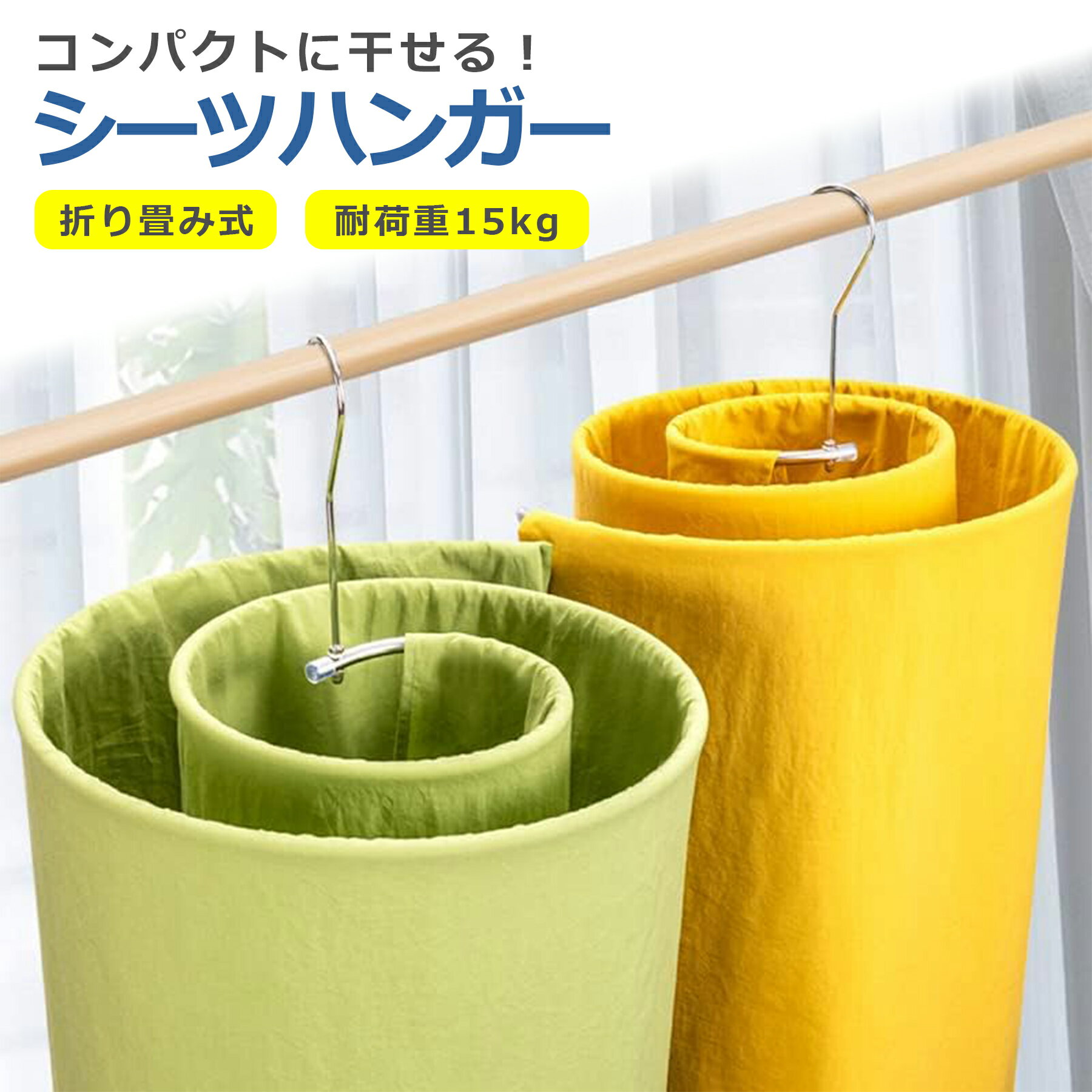 樂天商城 - シーツハンガー 折りたたみ式 ステンレス スパイラル くるくる 物干し 洗濯 シーツ バスタオル 部屋干し 室内干し 収納らくらく 軽量 さびにくい 省スペース 便利グッズ