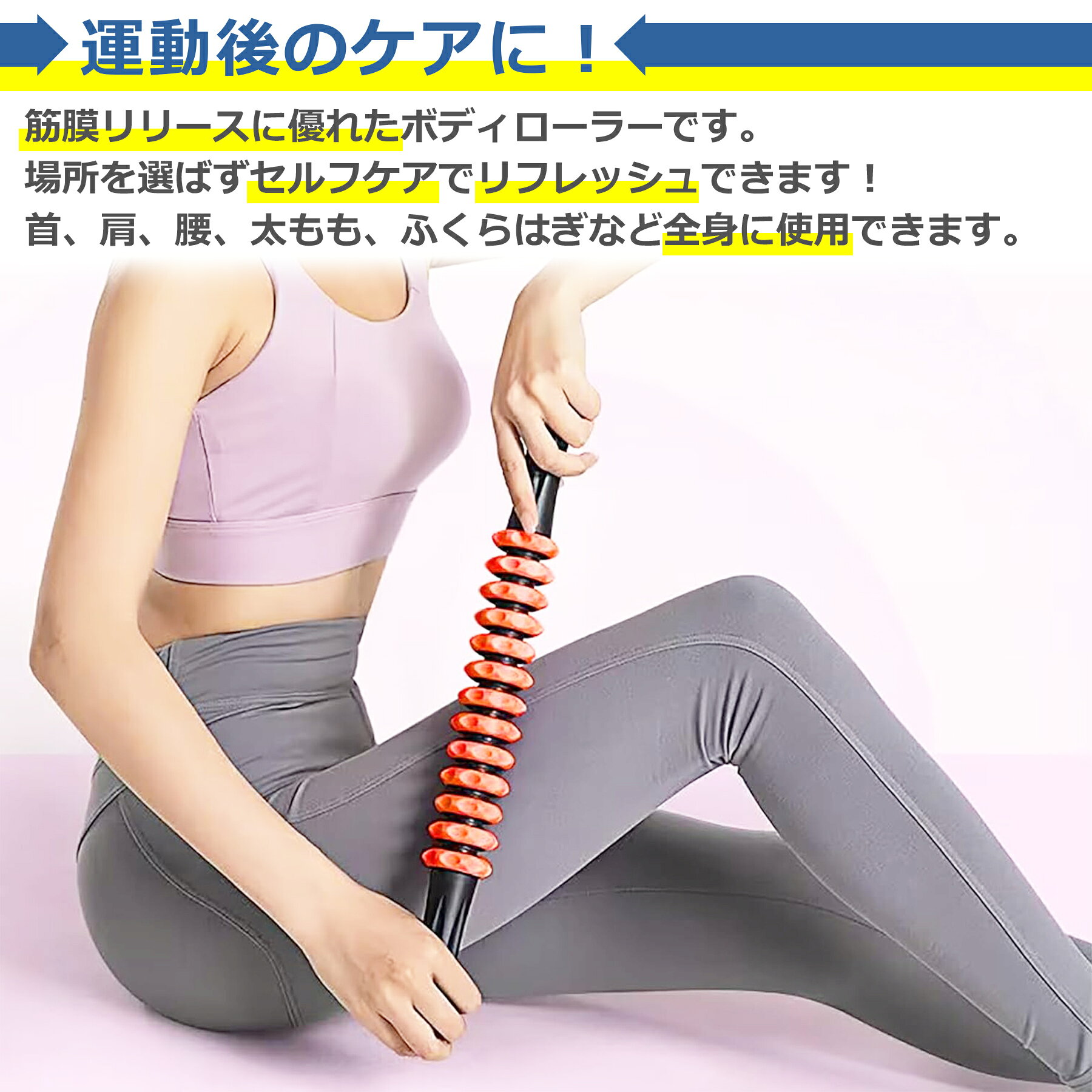 筋膜リリースローラー 全2色 エクササイズ ヨガ トレーニング スポーツ フィットネ...
