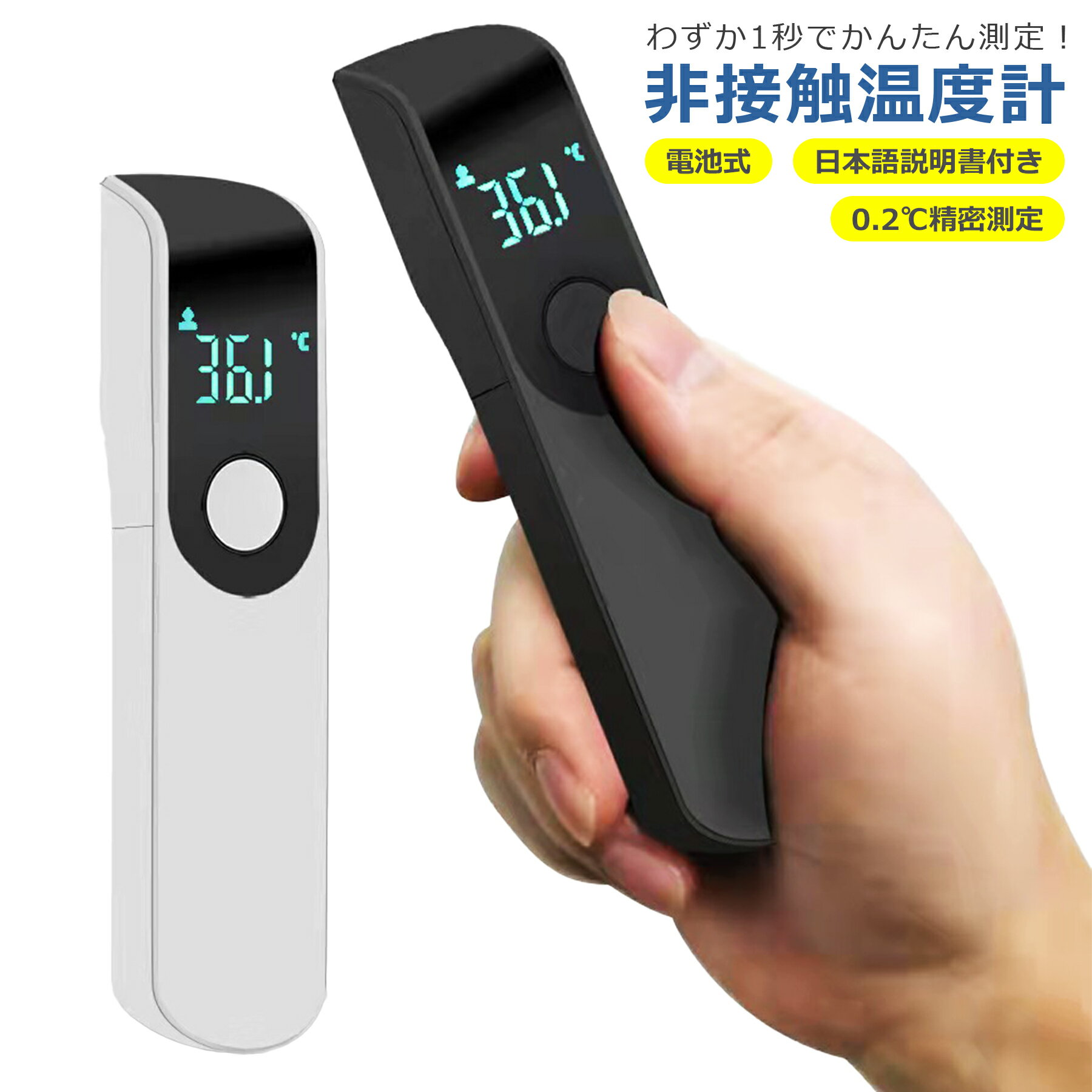 非接触 体温計 温度計 高精度 全2色 LED 1秒測定 デジタル 電子 小型 コンパクト ミニ 赤外線 高速 持ち運びに便利 マルチモード 水温 ミルク プール ワンタッチ 多機能