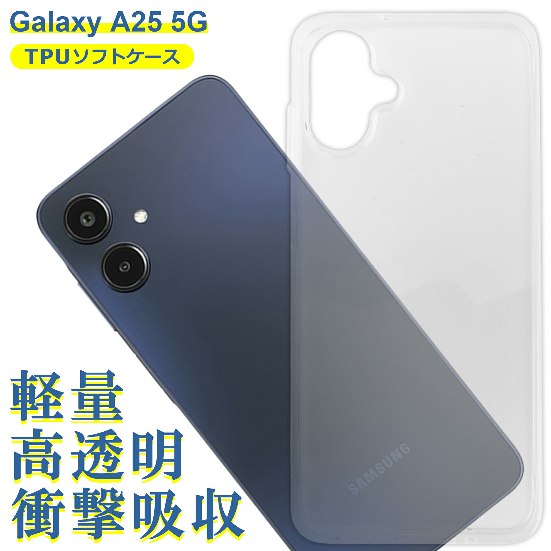 Galaxy A25 5G SC-53F SCG33 SM-A253 ケース クリア TPU ソフト カバー 国内版 Samsung サムスン シンプル ケース スマホ 衝撃吸収 透明 クリア 軽量 薄型 耐衝撃 保護