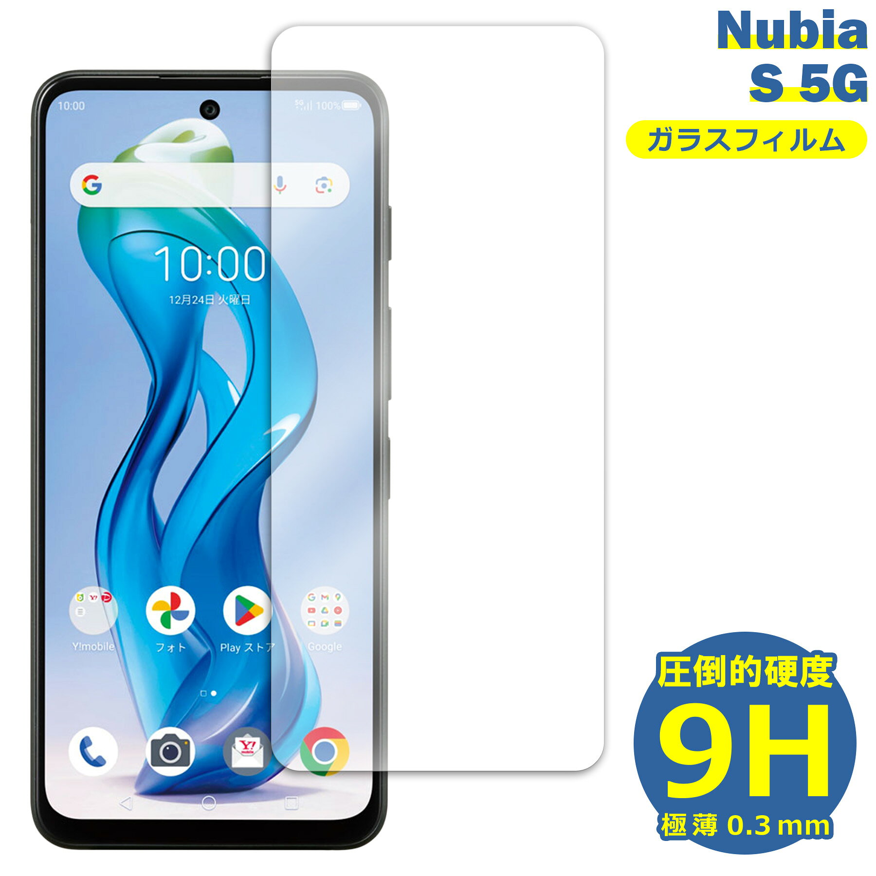 楽天市場】nubia s 5g 保護フィルムの通販