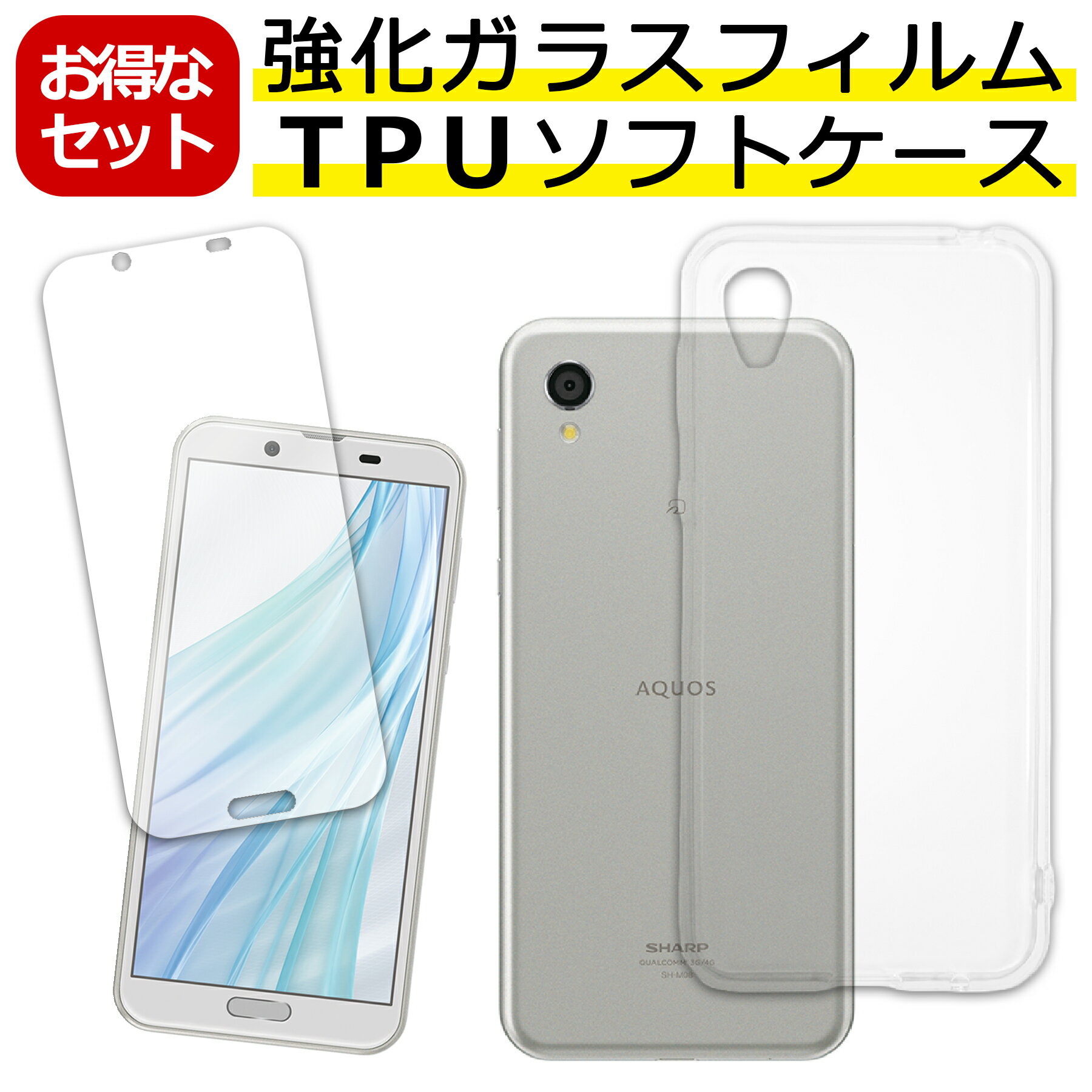 Rakuten - AQUOS sense2 SH-M08 SHV43 SH-01L ケース ガラス フィルム付き クリア TPU ソフト カバー シンプル ケース スマホ 保護 衝撃吸収 透明 クリア 軽量 薄型 ガラス 硬度9H 飛散防止 耐衝撃 保護