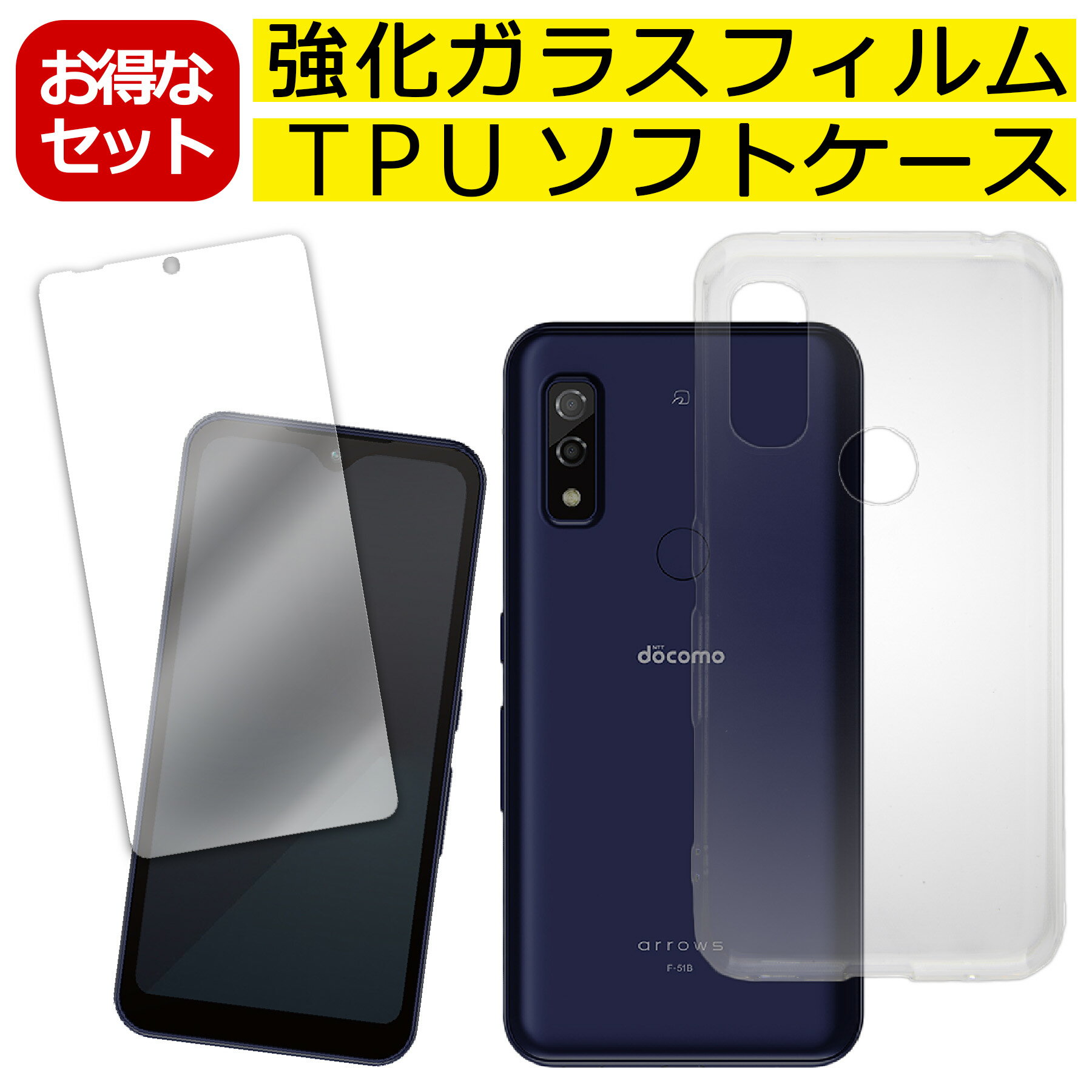 樂天商城 - arrows We F-51B FCG01 A101FC ケース ガラス フィルム付き クリア TPU ソフト カバー シンプル ケース スマホ 保護 衝撃吸収 透明 クリア 軽量 薄型 ガラス 硬度9H 飛散防止 耐衝撃 保護