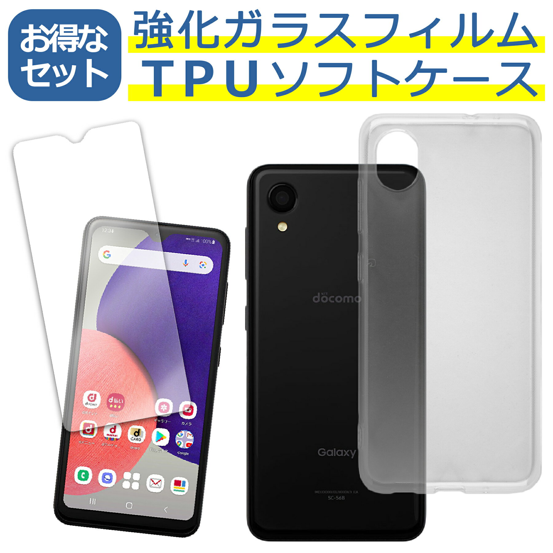 Rakuten - Galaxy A22 5G SC-56B ケース ガラス フィルム付き クリア TPU ソフト カバー シンプル ケース スマホ 保護 衝撃吸収 透明 クリア 軽量 薄型 ガラス 硬度9H 飛散防止 耐衝撃 保護