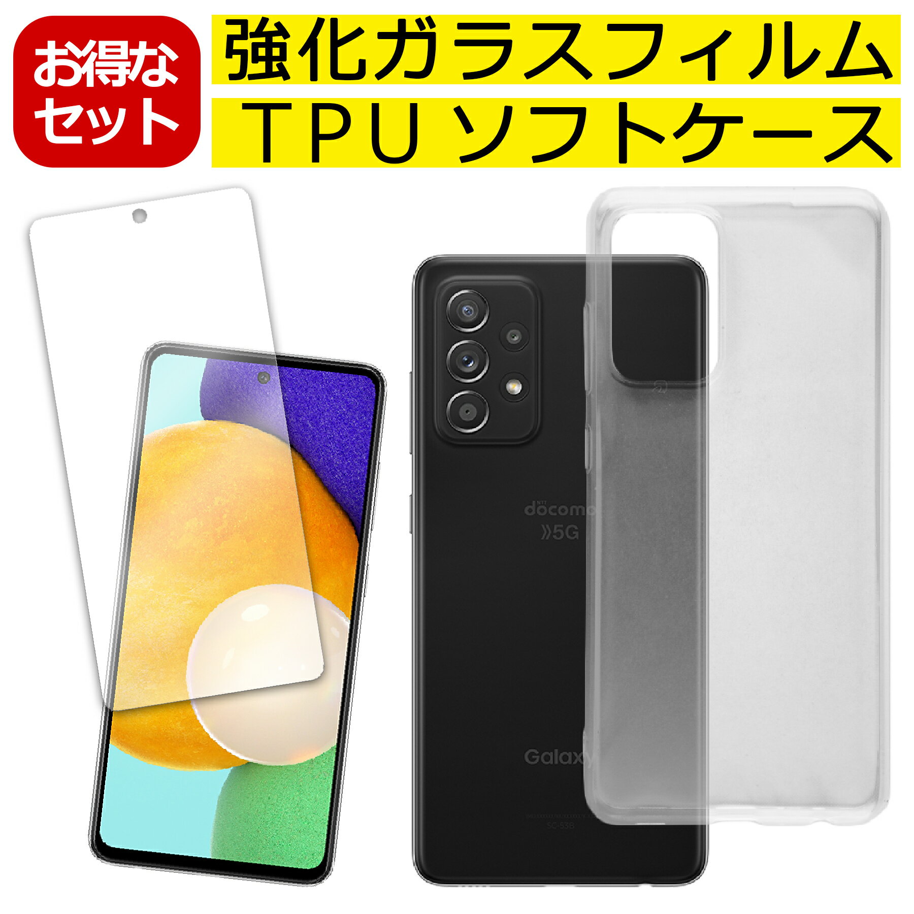 Rakuten - Galaxy A52 5G SC-53B ケース ガラス フィルム付き クリア TPU ソフト カバー シンプル ケース スマホ 保護 衝撃吸収 透明 クリア 軽量 薄型 ガラス 硬度9H 飛散防止 耐衝撃 保護