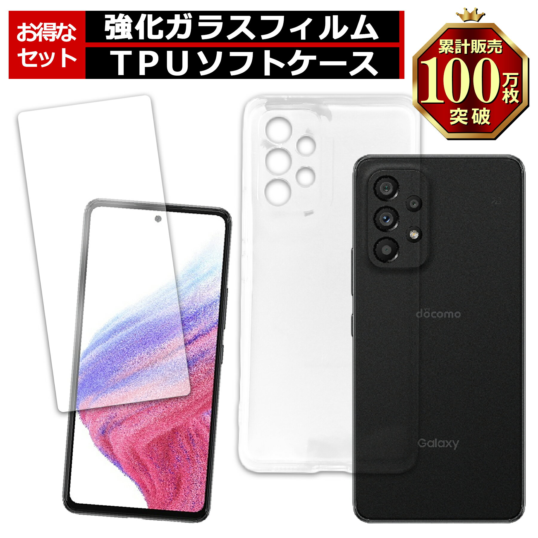 Rakuten - Galaxy A53 5G SC-53C SCG15 ケース ガラス フィルム付き クリア TPU ソフト カバー シンプル ケース スマホ 保護 衝撃吸収 透明 クリア 軽量 薄型 ガラス 硬度9H 飛散防止 耐衝撃 保護