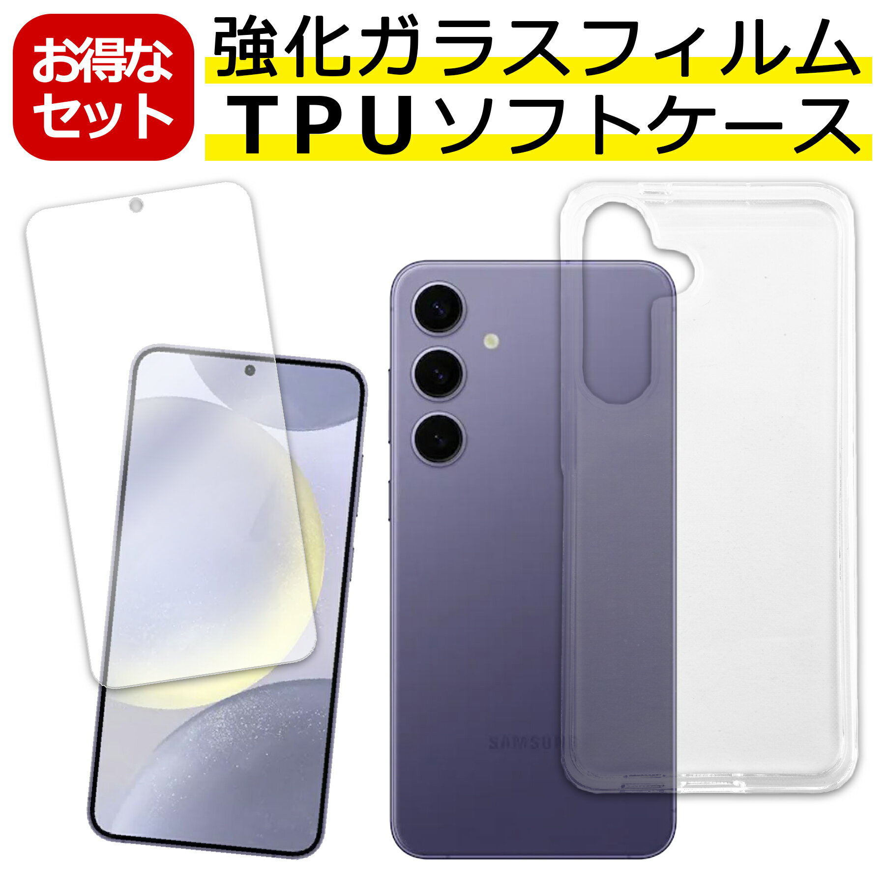 樂天商城 - Galaxy S24 SC-51E SCG25 ケース ガラス フィルム付き クリア TPU ソフト カバー シンプル ケース スマホ 保護 衝撃吸収 透明 クリア 軽量 薄型 ガラス 硬度9H 飛散防止 耐衝撃 保護