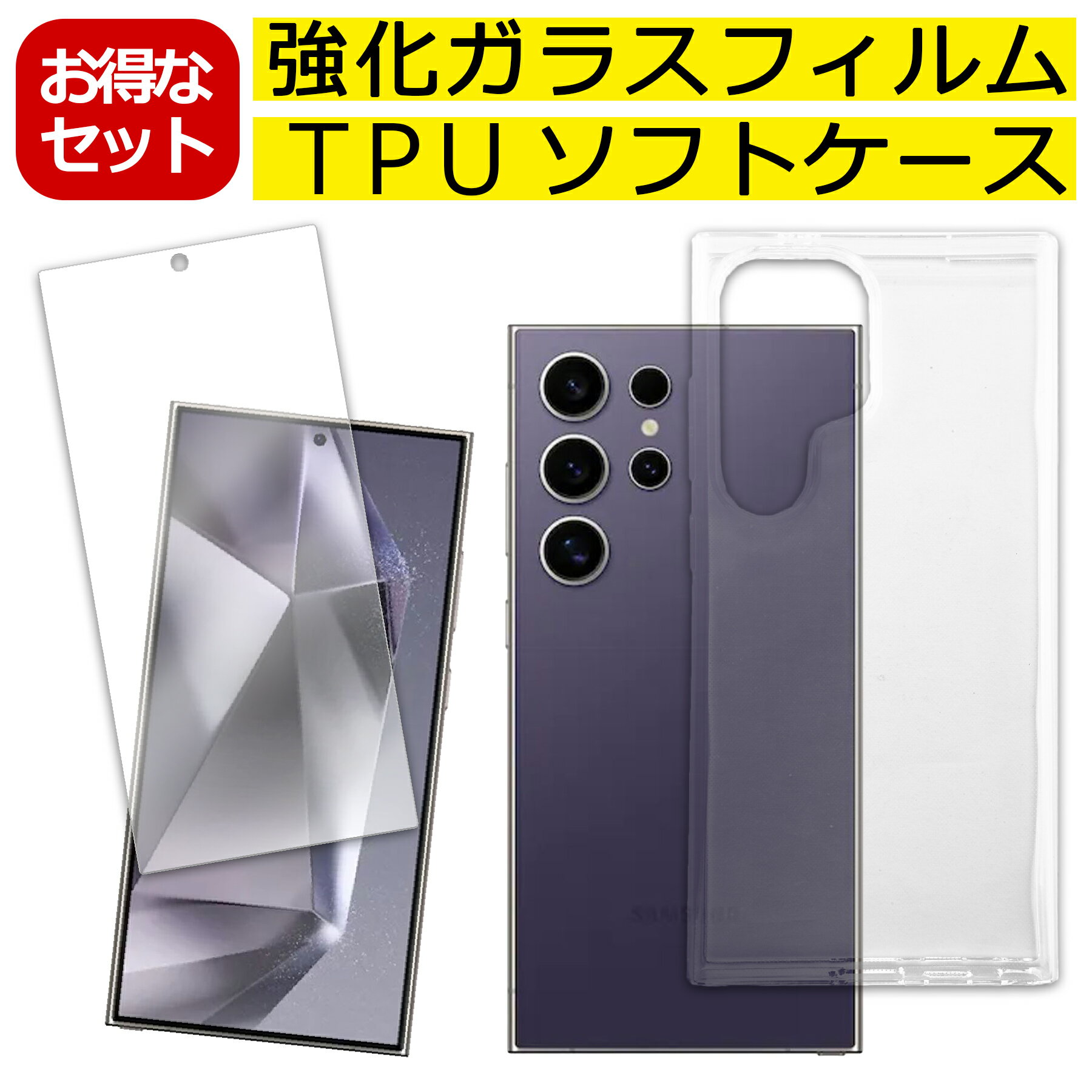 樂天商城 - Galaxy S24 Ultra SC-52E SCG26 ケース ガラス フィルム付き クリア TPU ソフト カバー シンプル ケース スマホ 保護 衝撃吸収 透明 クリア 軽量 薄型 ガラス 硬度9H 飛散防止 耐衝撃 保護