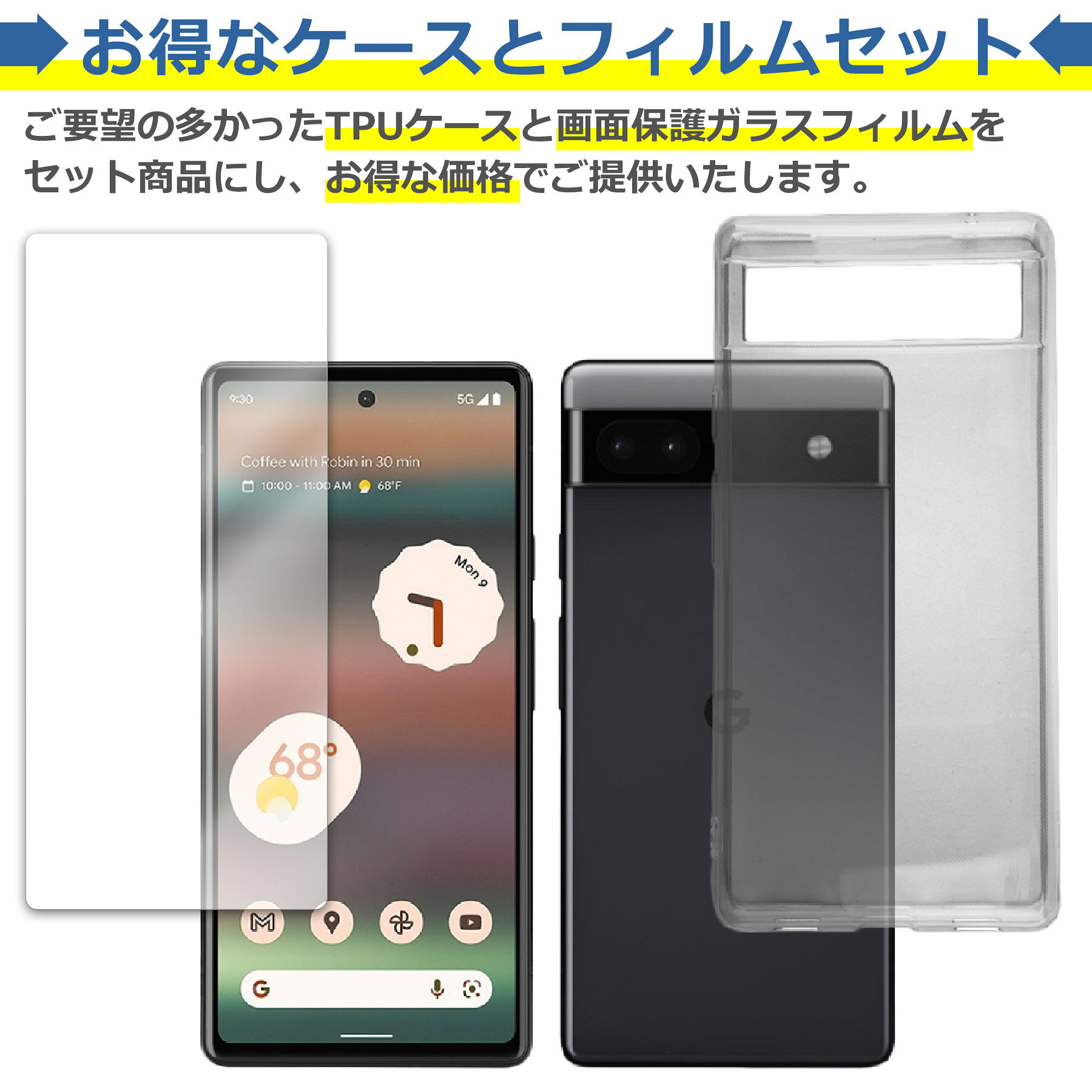 Google Pixel 6a 対応 ケース ガラスフィルムセット クリア TPU スマホ カバー 透明 衝撃吸収 耐衝撃 保護 軽量 シンプル 硬度9H 飛散防止 おすすめ bitrain-10004989 卸販売のビットレイン サンプル画像3