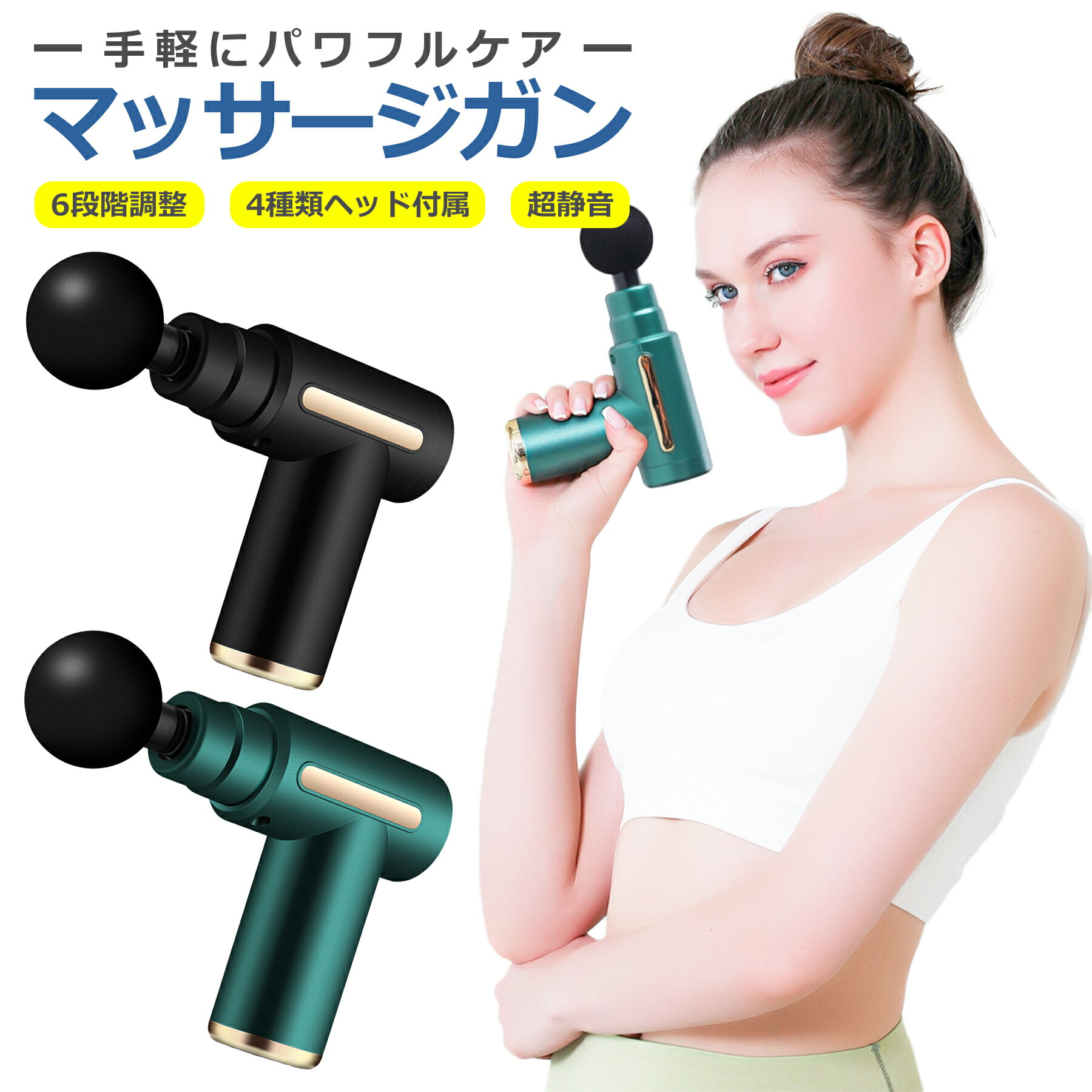 マッサージガン 筋膜リリース USB充電式 4種類ヘッド 6段階調節 全2色 軽量 コンパクト 電動 ...