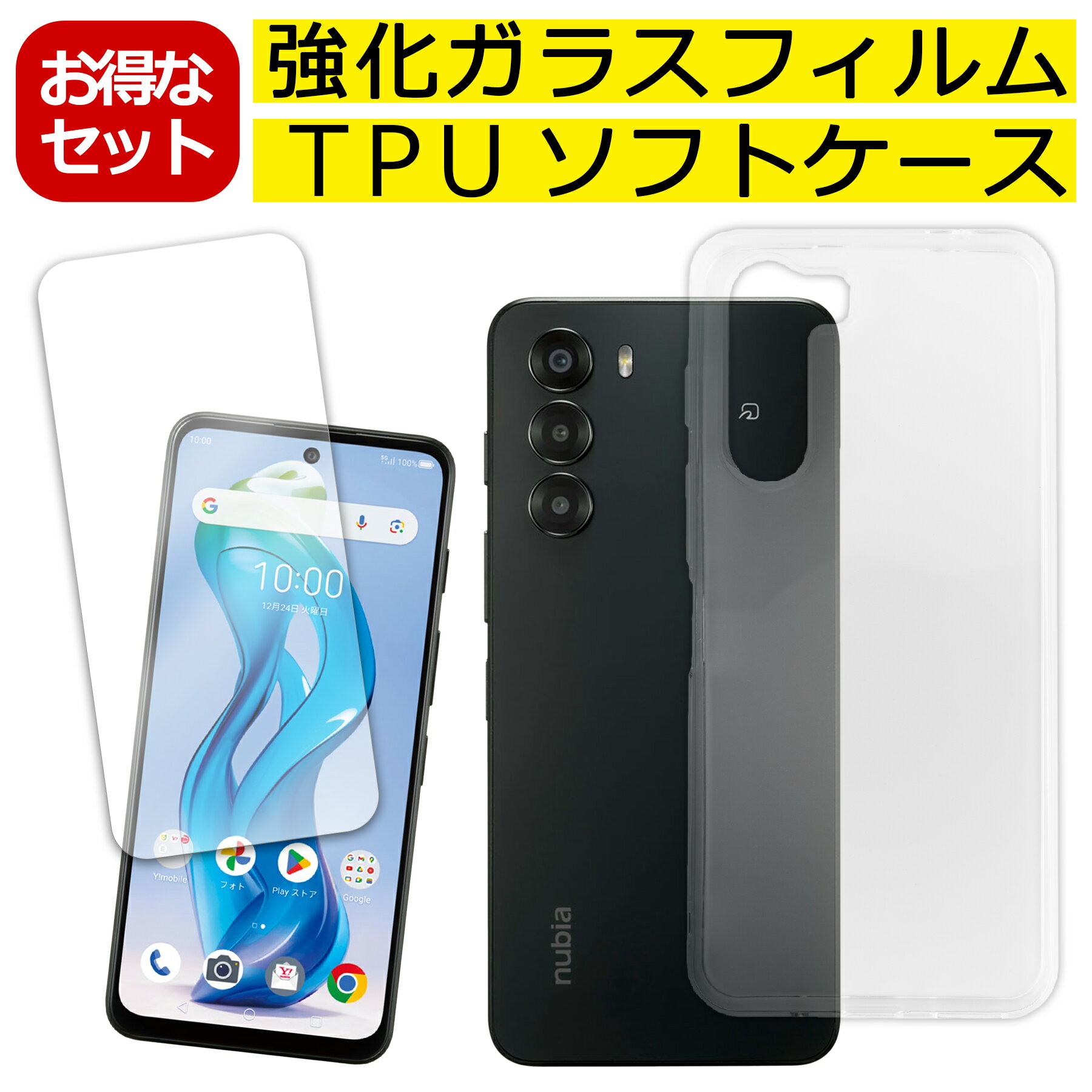 Rakuten - Nubia S 5G ケース ガラス フィルム付き クリア TPU ソフト カバー シンプル ケース スマホ 保護 衝撃吸収 透明 クリア 軽量 薄型 ガラス 硬度9H 飛散防止 耐衝撃 保護