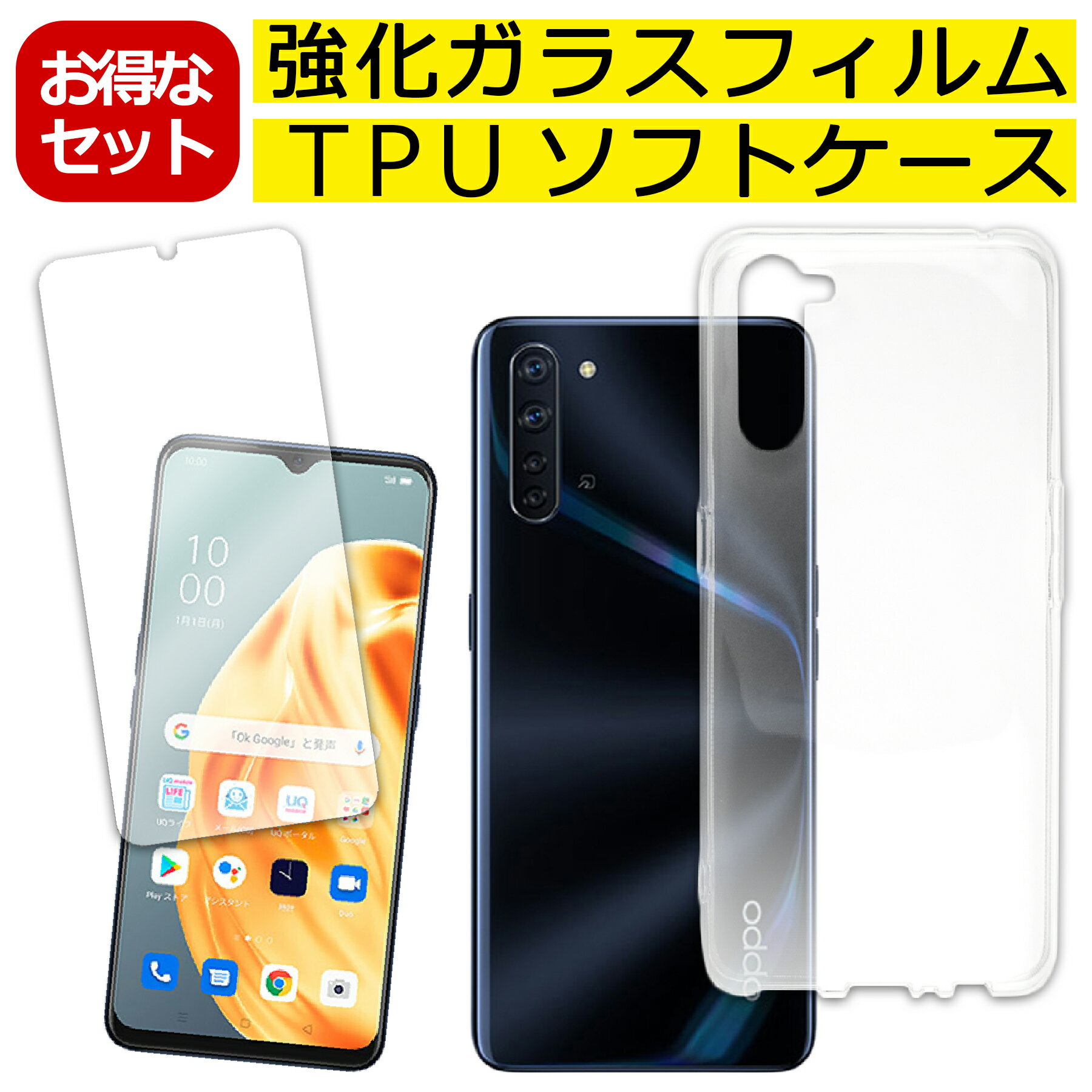 Rakuten - OPPO Reno3 A ケース ガラス フィルム付き クリア TPU ソフト カバー シンプル ケース スマホ 保護 衝撃吸収 透明 クリア 軽量 薄型 ガラス 硬度9H 飛散防止 耐衝撃 保護