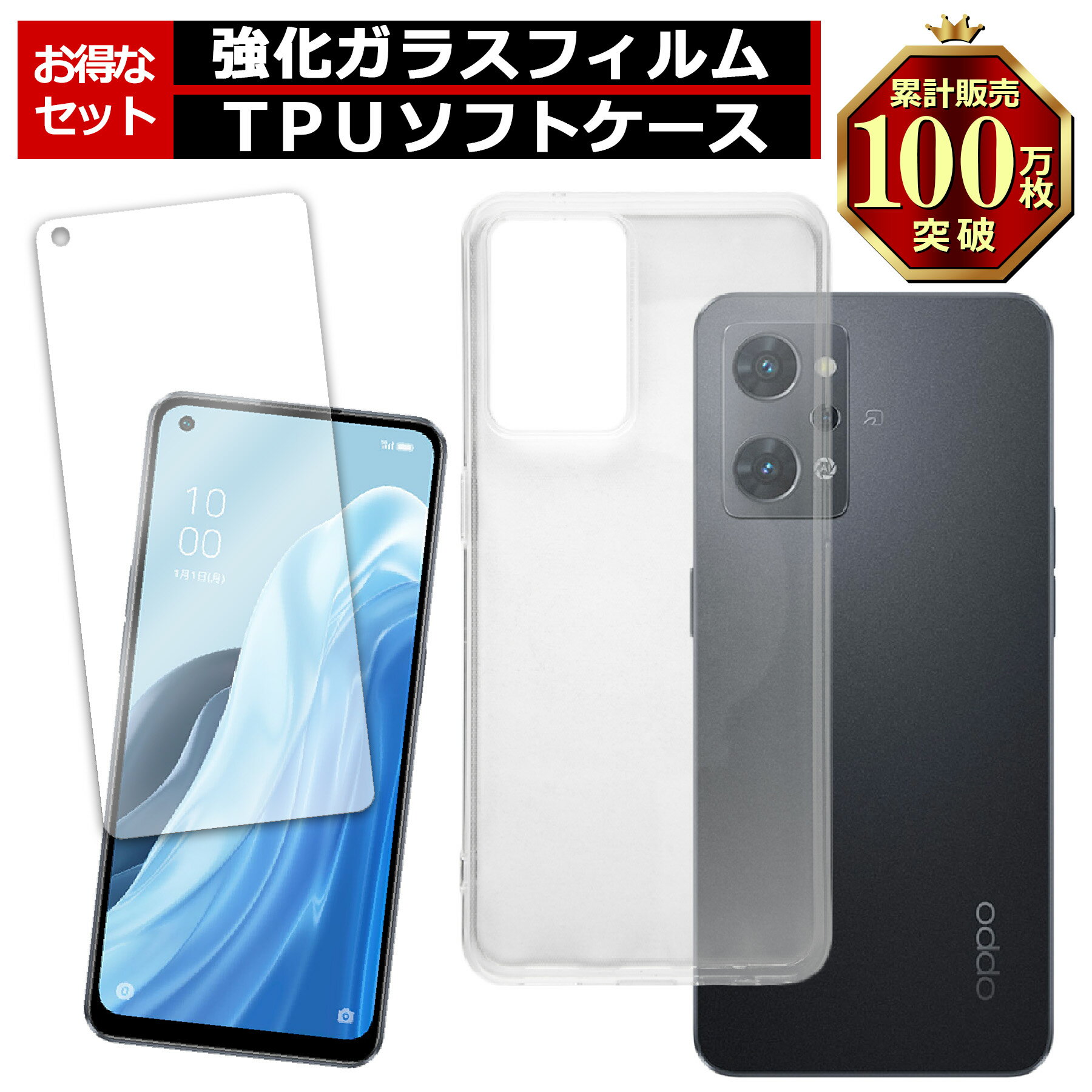 Rakuten - OPPO Reno7 A ケース ガラス フィルム付き クリア TPU ソフト カバー シンプル ケース スマホ 保護 衝撃吸収 透明 クリア 軽量 薄型 ガラス 硬度9H 飛散防止 耐衝撃 保護