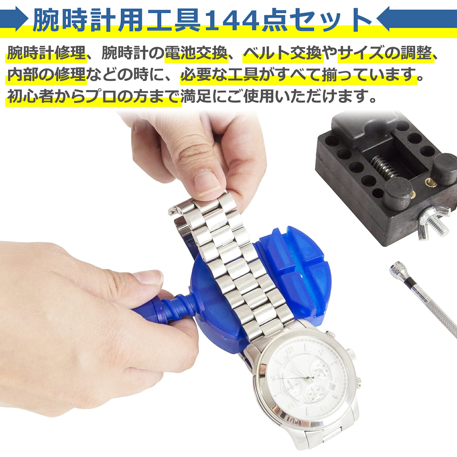 卸販売のビットレインの時計工具 144点セット 腕時計 電池 ベルト 交換 修理 バンド サイズ 長さ 調整 メンテナンス ツール こじ開け 器具 ドライバー ピン バネ 裏蓋 外し 開け オープナー 便利｜アングル3