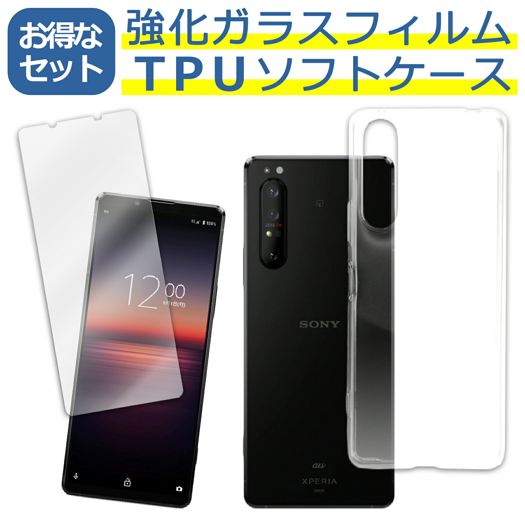 Rakuten - Xperia 1 II SO-51A SOG01 ケース ガラス フィルム付き クリア TPU ソフト カバー シンプル ケース スマホ 保護 衝撃吸収 透明 クリア 軽量 薄型 ガラス 硬度9H 飛散防止 耐衝撃 保護