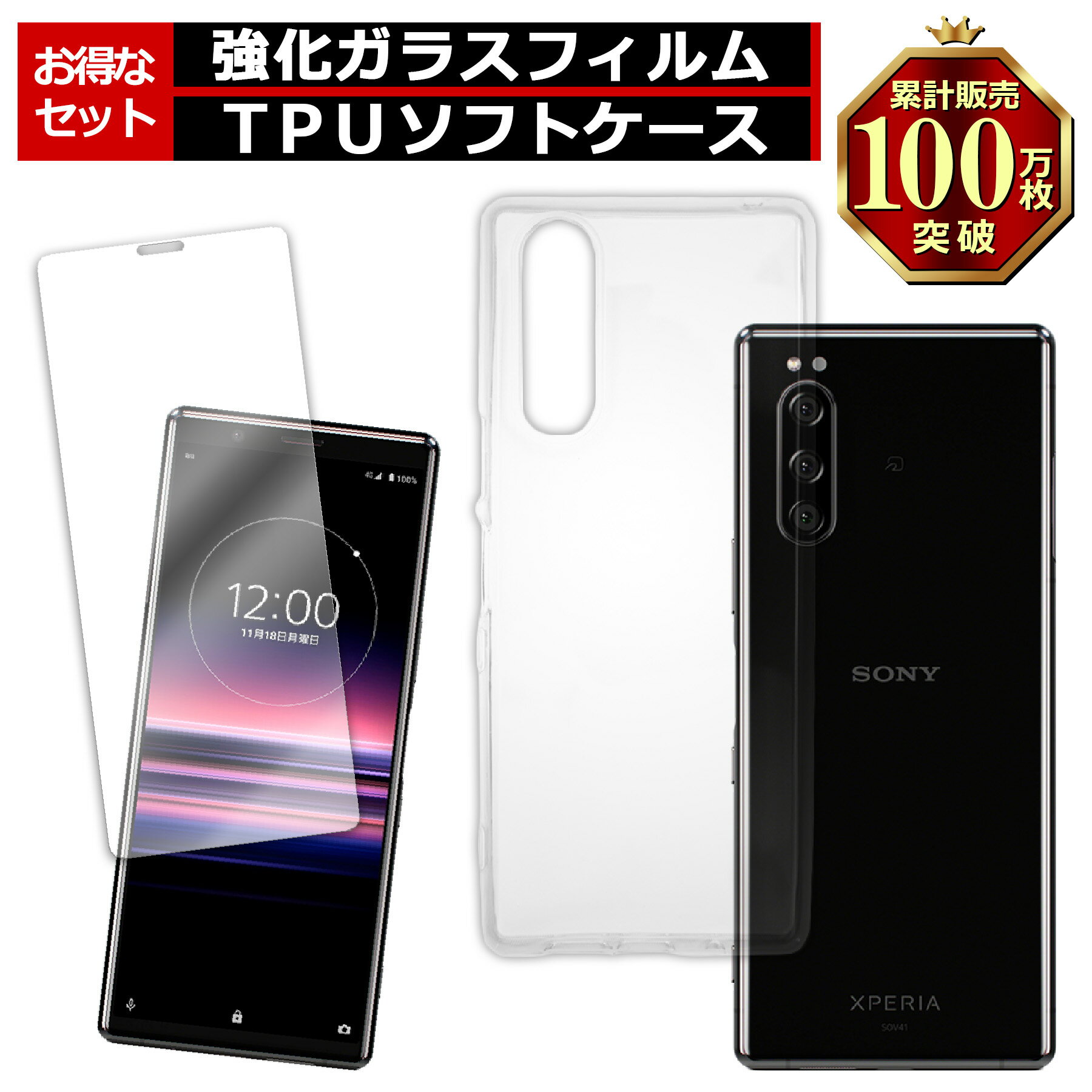 樂天商城 - Xperia 5 SO-01M SOV41 ケース ガラス フィルム付き クリア TPU ソフト カバー シンプル ケース スマホ 保護 衝撃吸収 透明 クリア 軽量 薄型 ガラス 硬度9H 飛散防止 耐衝撃 保護